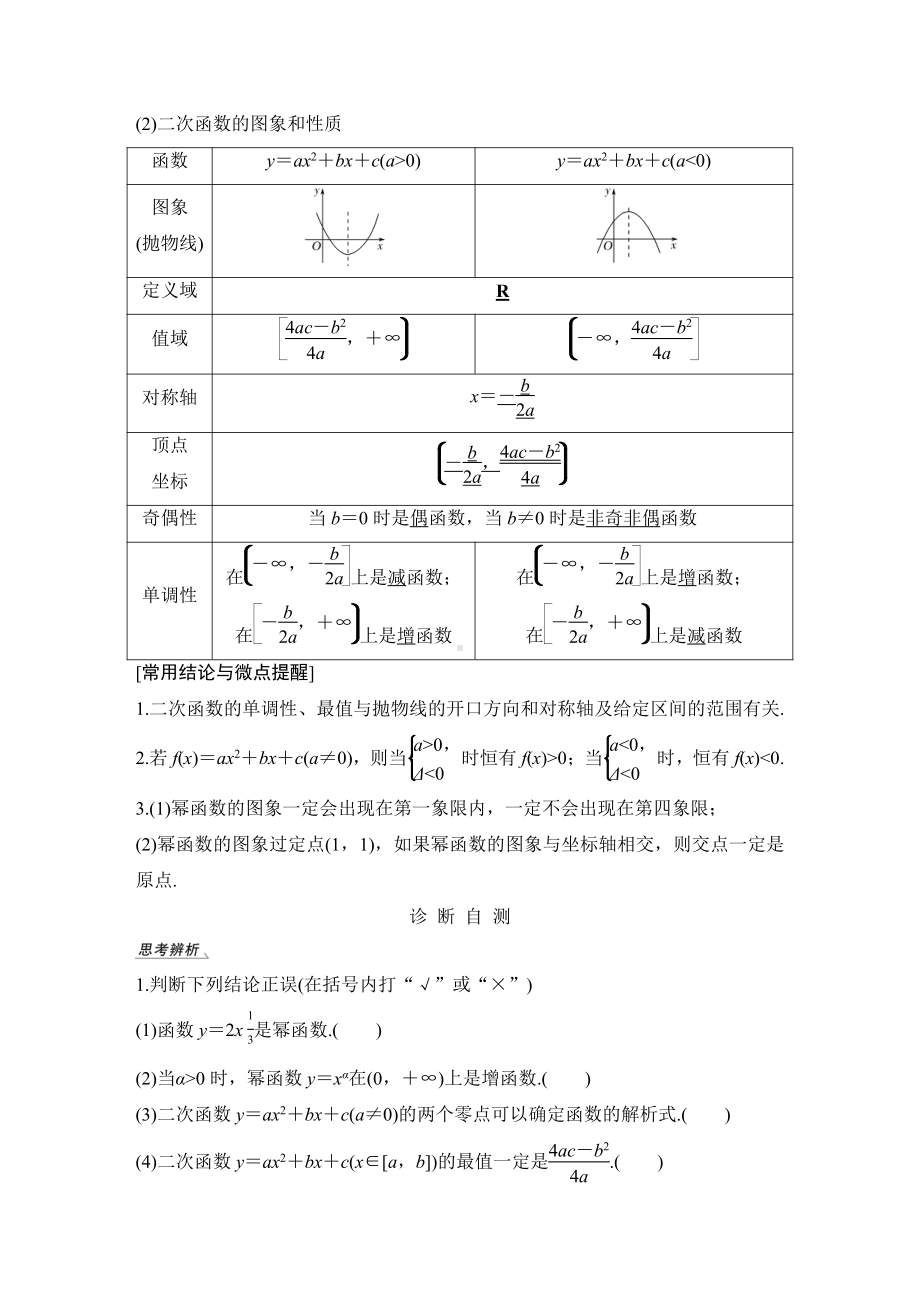 （2022高考数学一轮复习(步步高)）第4节 幂函数与二次函数.doc_第2页