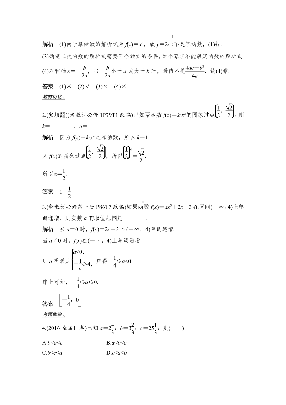 （2022高考数学一轮复习(步步高)）第4节 幂函数与二次函数.doc_第3页