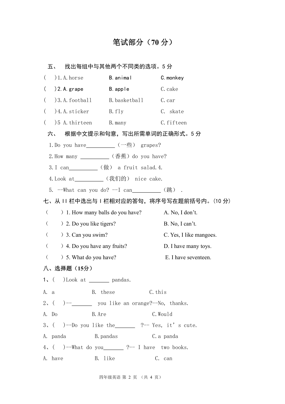 译林版四上英语2017-2018期中试卷.doc_第2页