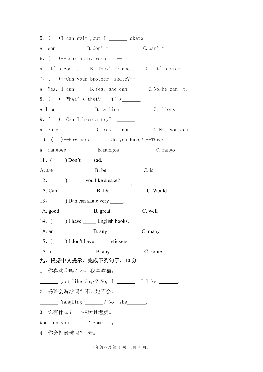 译林版四上英语2017-2018期中试卷.doc_第3页