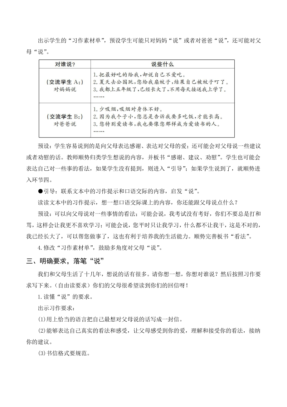 第六单元：习作六我想对您说（教案）-2021-2022学年语文五年级上册.doc_第2页