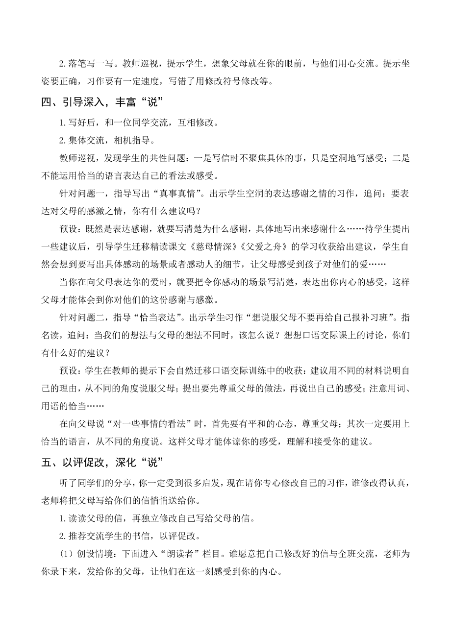 第六单元：习作六我想对您说（教案）-2021-2022学年语文五年级上册.doc_第3页