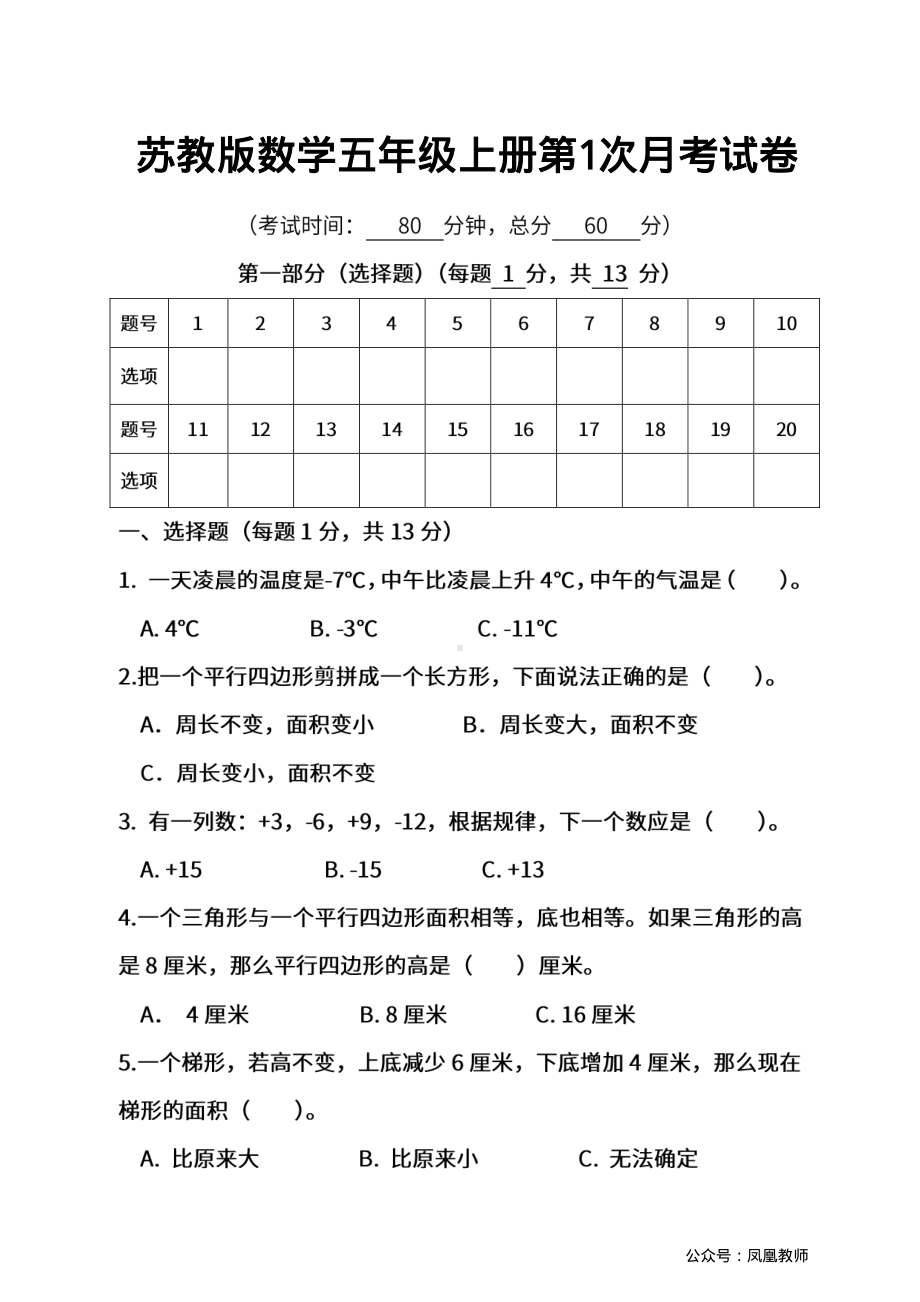 苏教数学五年级上学期第一次月考试题.pdf_第1页