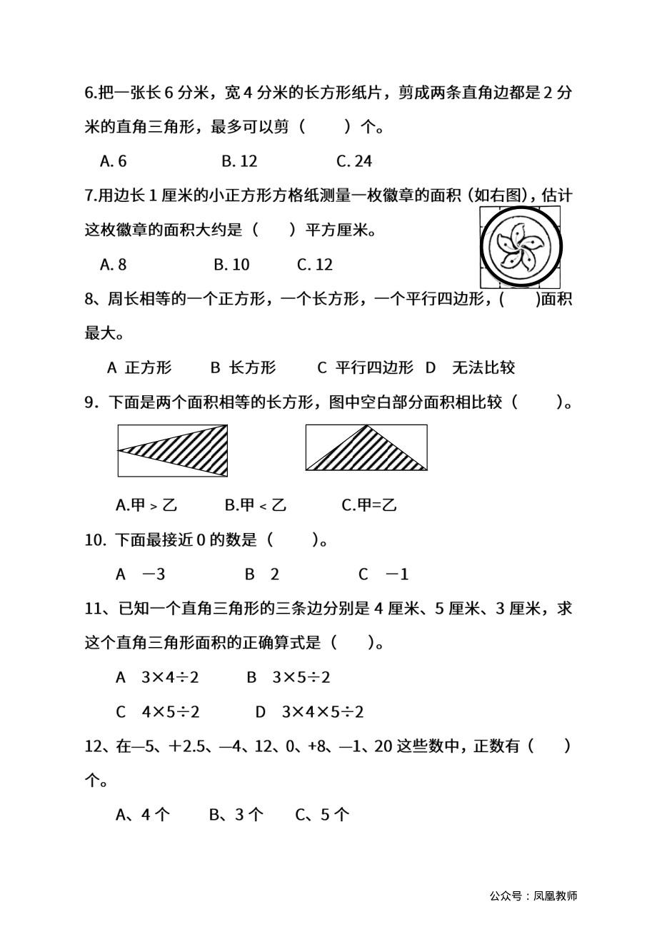 苏教数学五年级上学期第一次月考试题.pdf_第2页