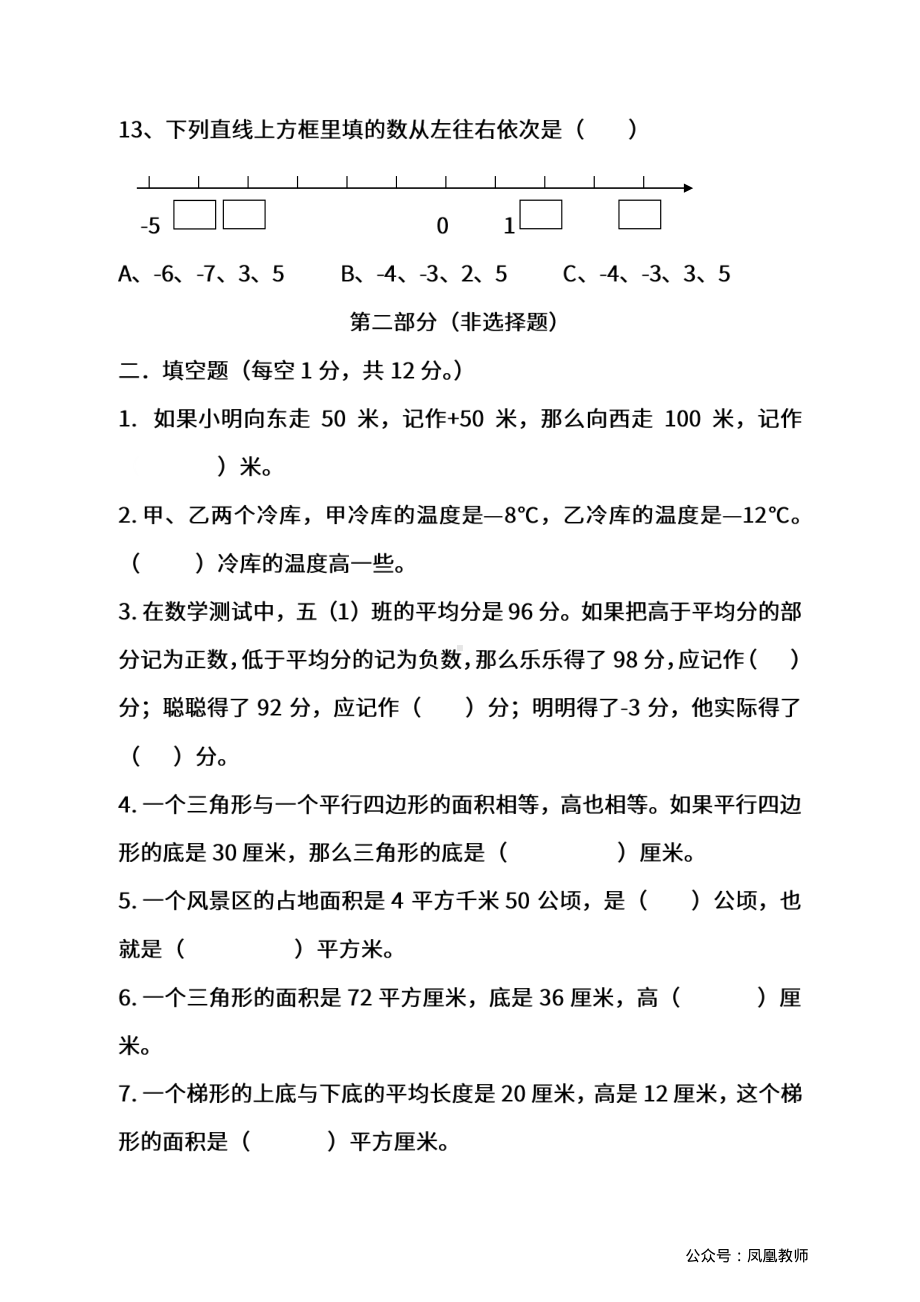 苏教数学五年级上学期第一次月考试题.pdf_第3页