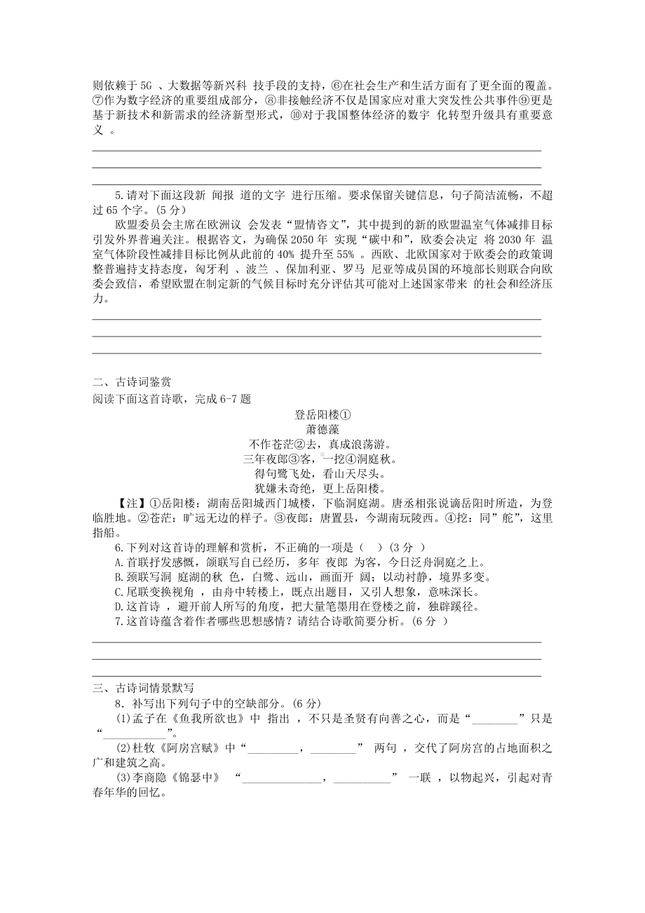 2022届高考语文复习课时作业：基础练+综合练（第123练）含解析.docx_第2页