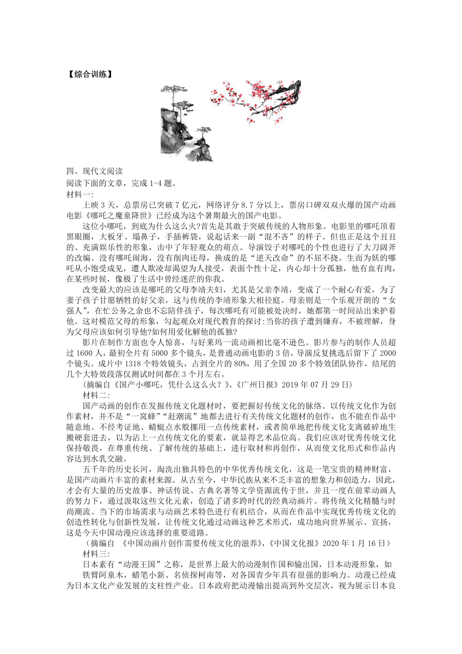 2022届高考语文复习课时作业：基础练+综合练（第123练）含解析.docx_第3页