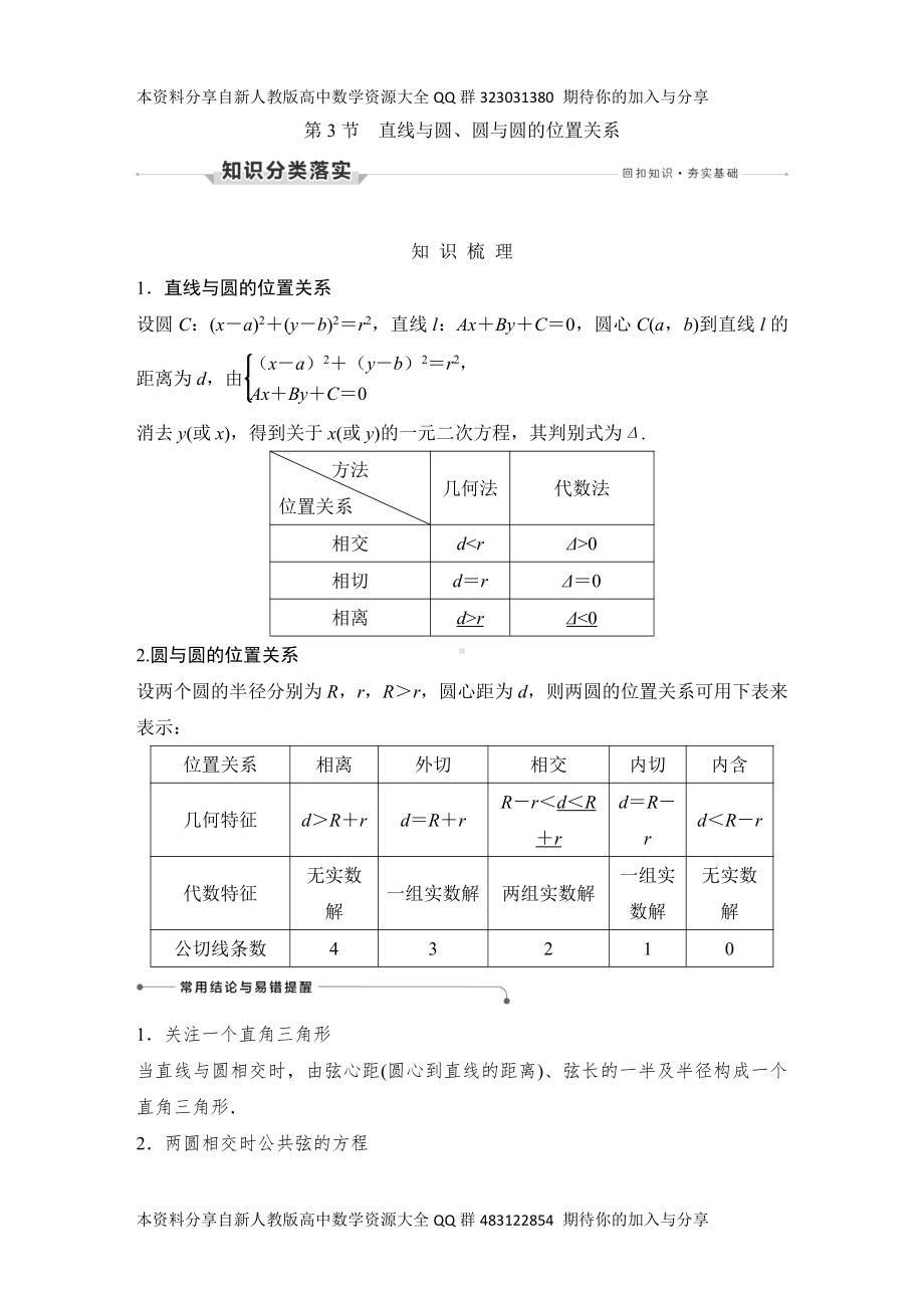 （2022高考数学一轮复习(创新设计)）第3节　直线与圆、圆与圆的位置关系.DOCX_第1页