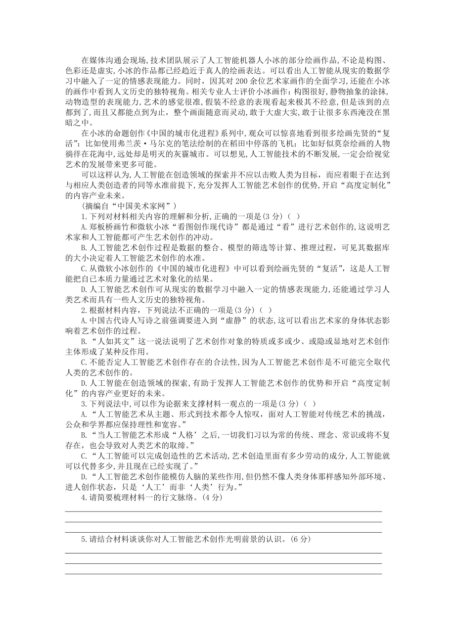 2022届高考语文现代文阅读提升专练（第43练）含解析.doc_第2页