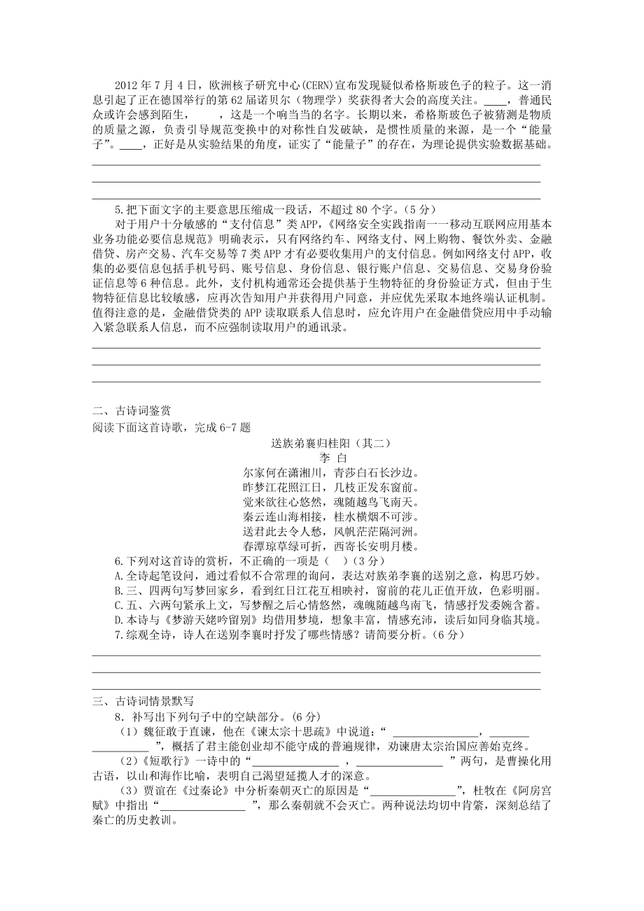 2022届高考语文复习课时作业：基础练+综合练（第117练）含解析.docx_第2页