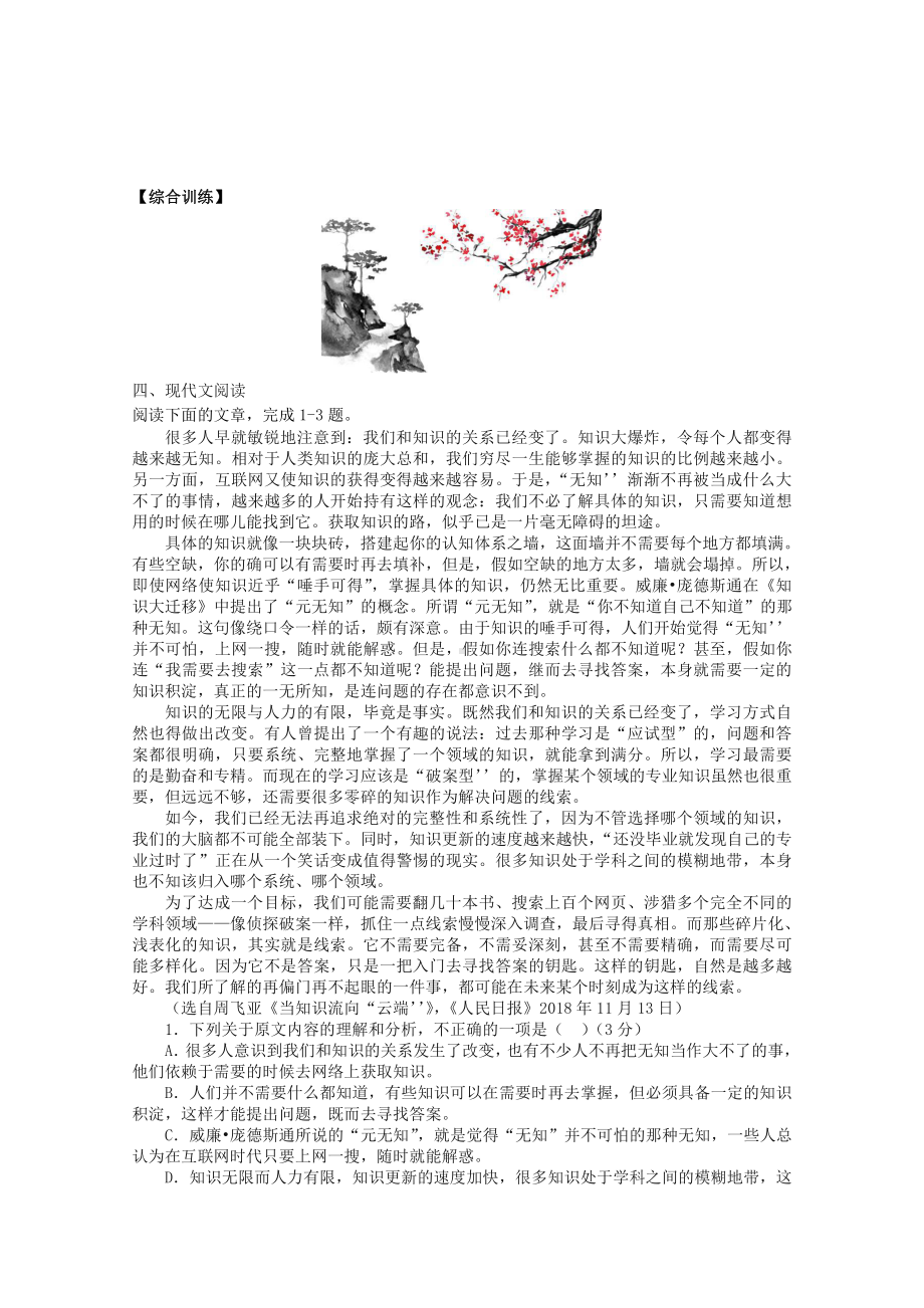 2022届高考语文复习课时作业：基础练+综合练（第117练）含解析.docx_第3页