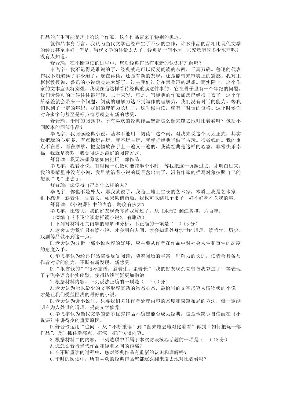 2022届高考语文现代文阅读提升专练（第62练）含解析.doc_第2页