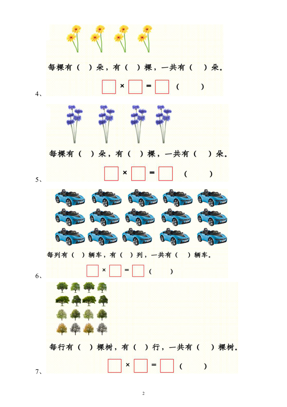 小学数学通用版二年级上册乘法《看图列式》练习题（附答案）.docx_第2页