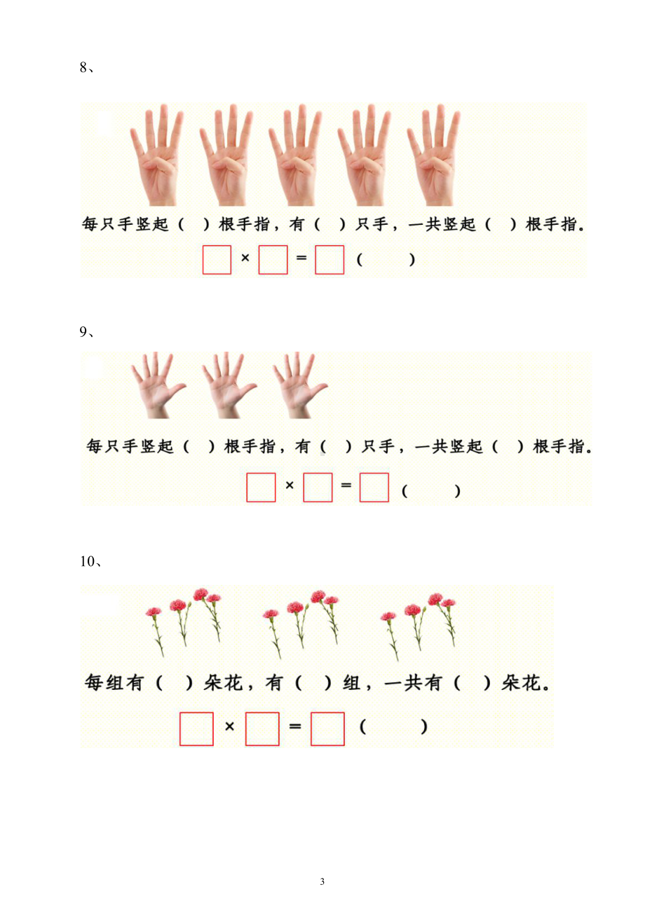 小学数学通用版二年级上册乘法《看图列式》练习题（附答案）.docx_第3页