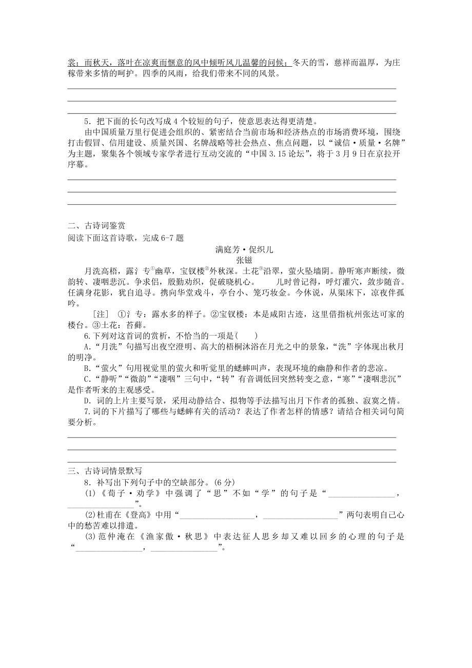 2022届高考语文复习课时作业：基础练+综合练（第4练）含解析.docx_第2页