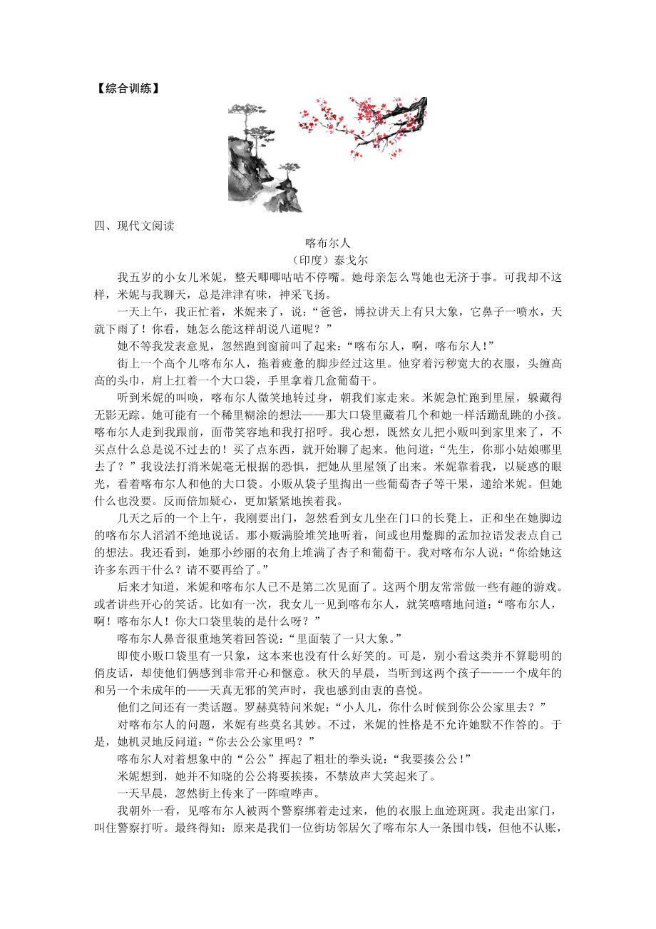 2022届高考语文复习课时作业：基础练+综合练（第4练）含解析.docx_第3页