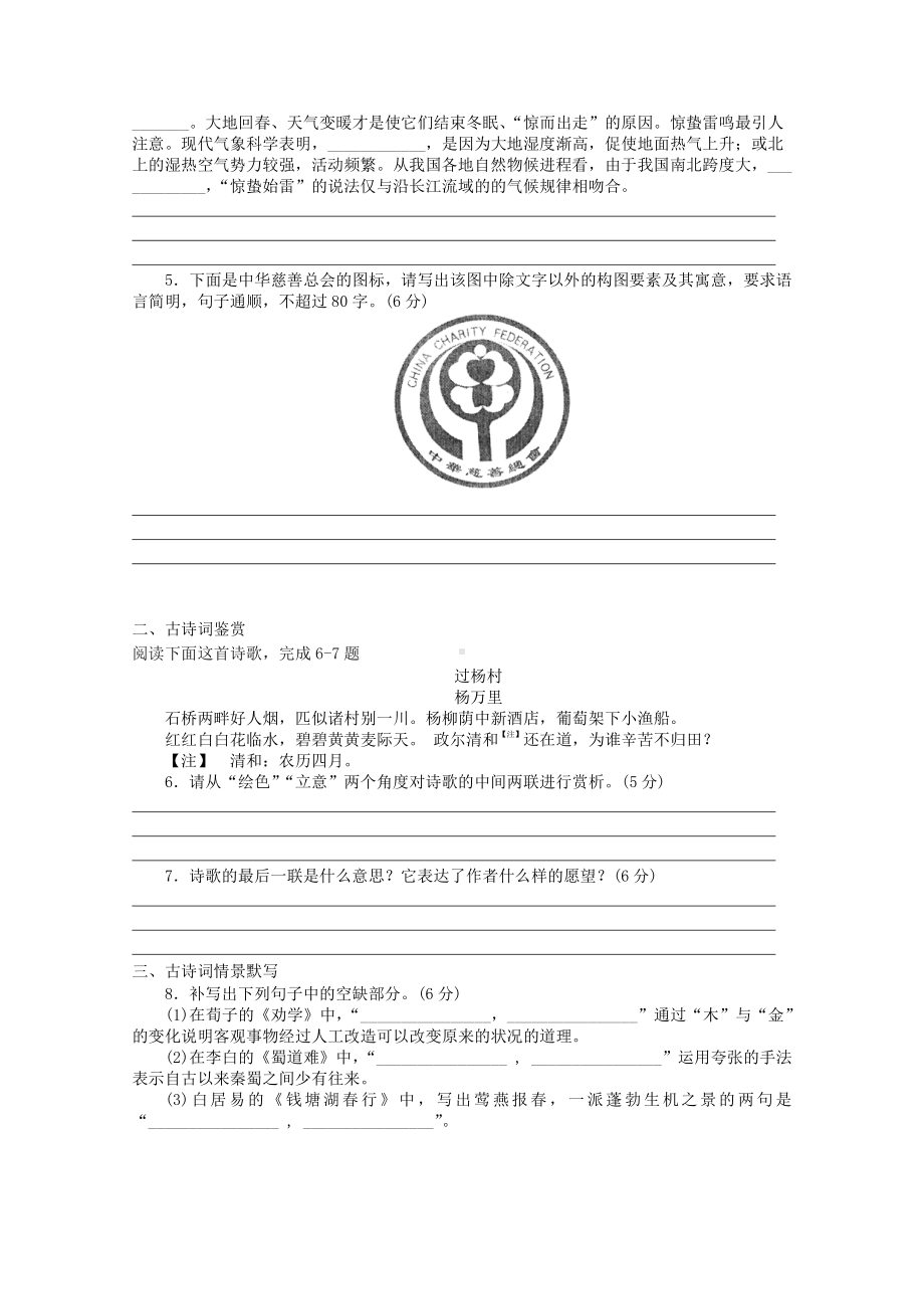 2022届高考语文复习课时作业：基础练+综合练（第55练）含解析.docx_第2页