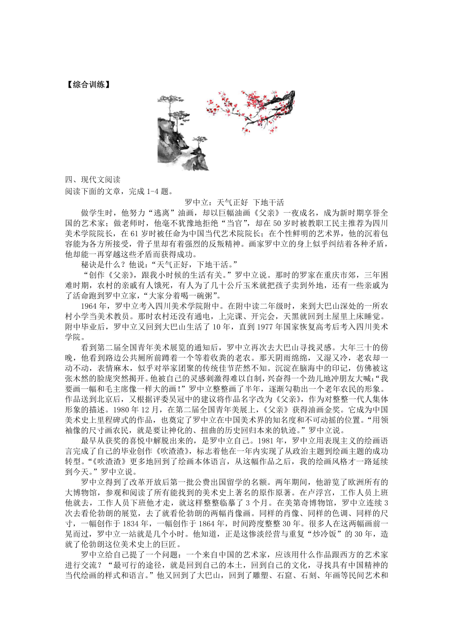 2022届高考语文复习课时作业：基础练+综合练（第55练）含解析.docx_第3页