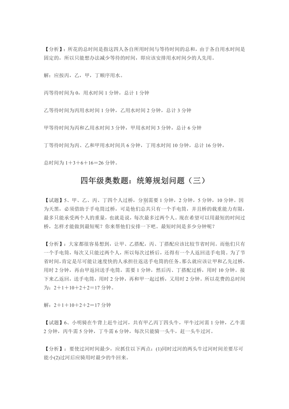 苏教版小学四年级奥数练习及答案解析十一讲.doc_第2页