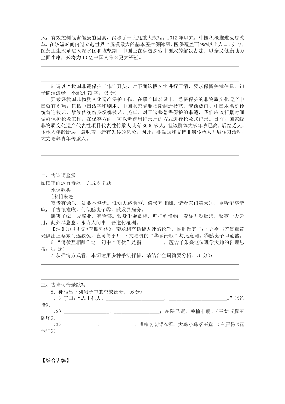 2022届高考语文复习课时作业：基础练+综合练（第74练）含解析.docx_第2页