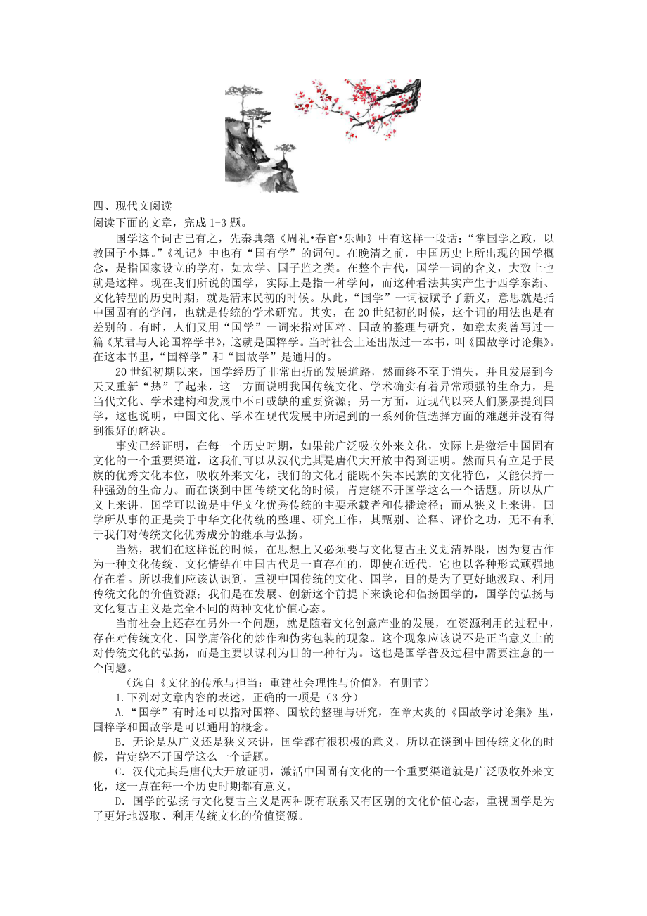 2022届高考语文复习课时作业：基础练+综合练（第74练）含解析.docx_第3页