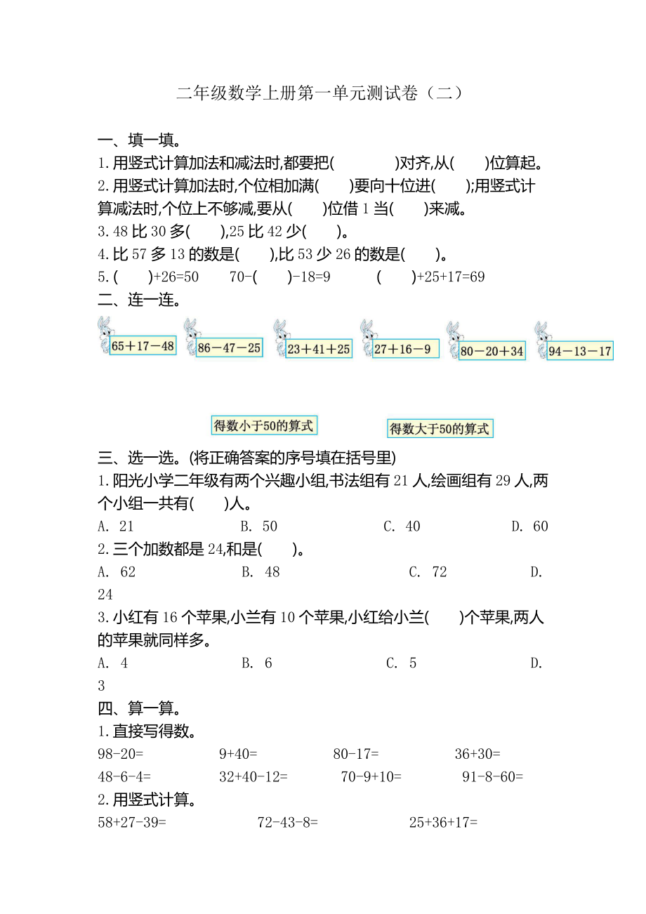 苏教数学二（上）第一单元测试卷（二）.docx_第1页