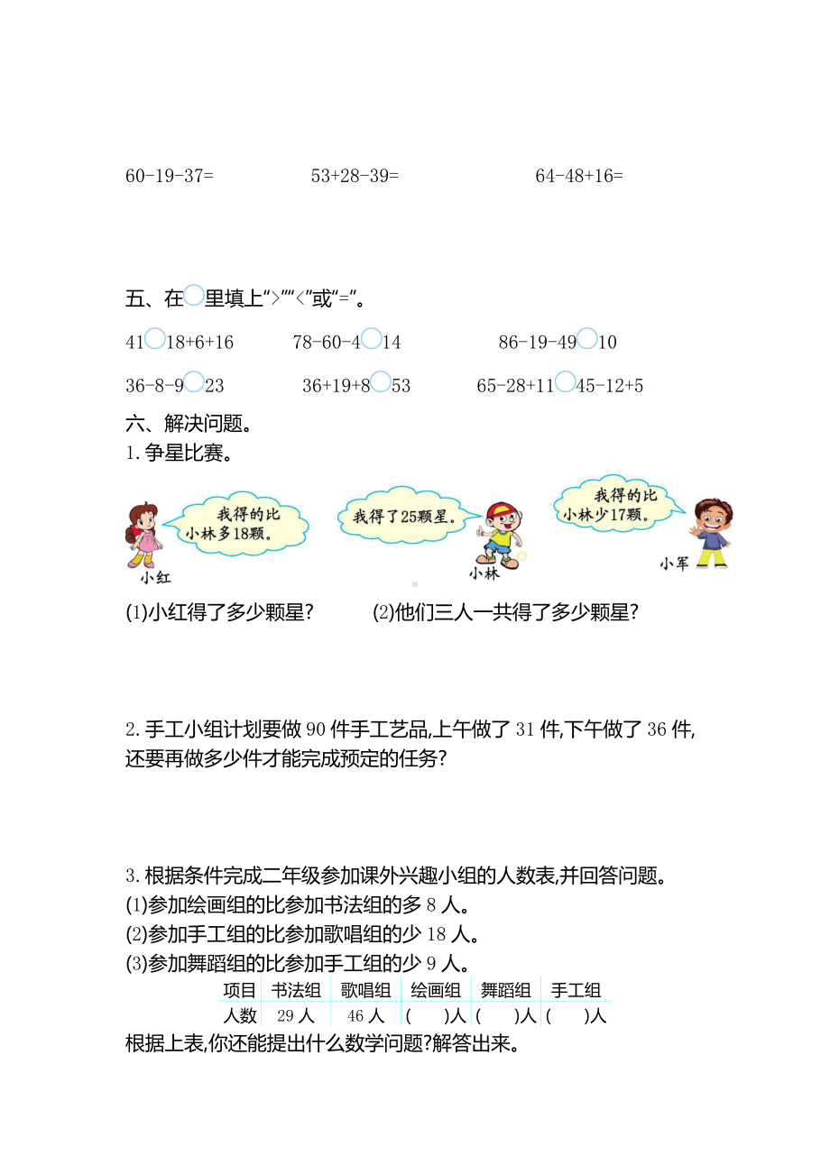 苏教数学二（上）第一单元测试卷（二）.docx_第2页