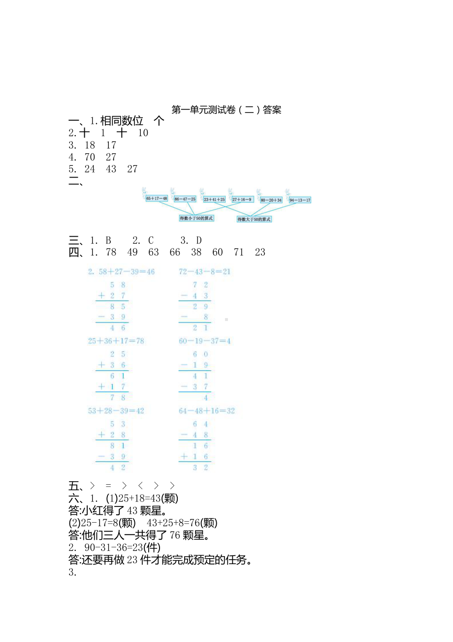 苏教数学二（上）第一单元测试卷（二）.docx_第3页