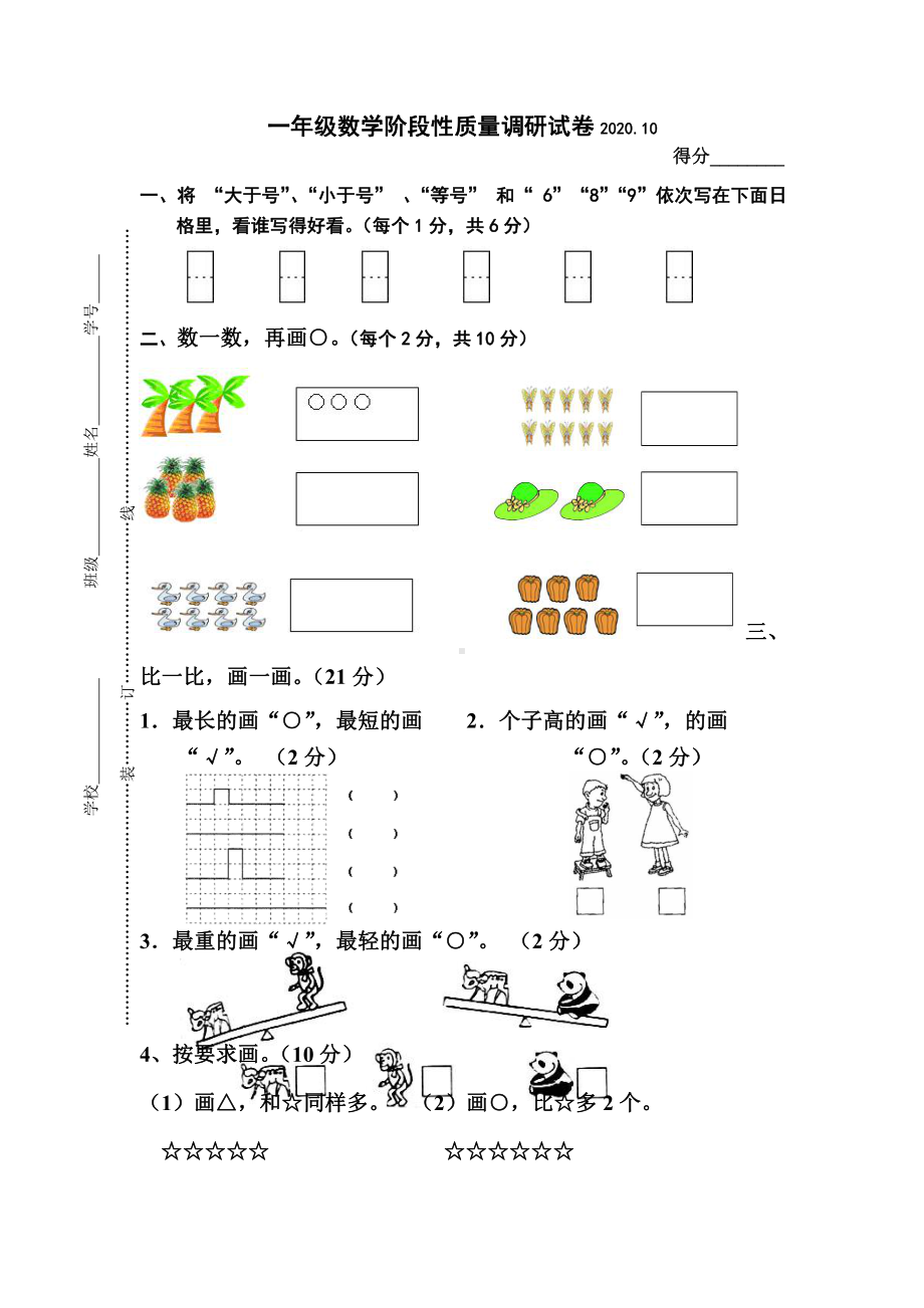 苏教版一上期中测试卷4.DOC_第1页