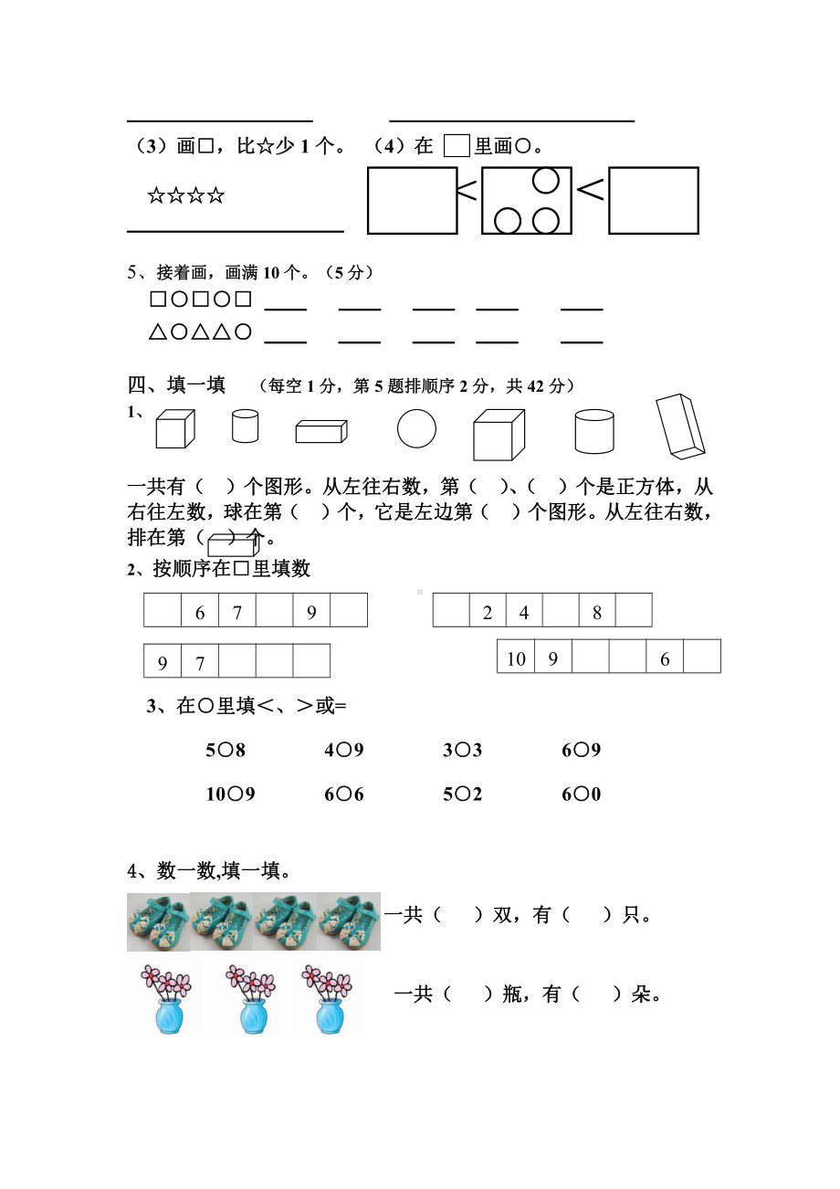 苏教版一上期中测试卷4.DOC_第2页