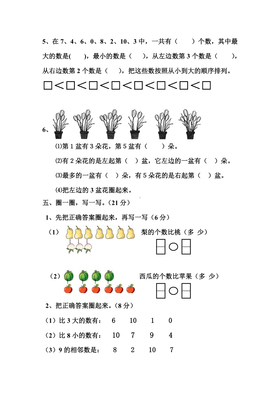 苏教版一上期中测试卷4.DOC_第3页