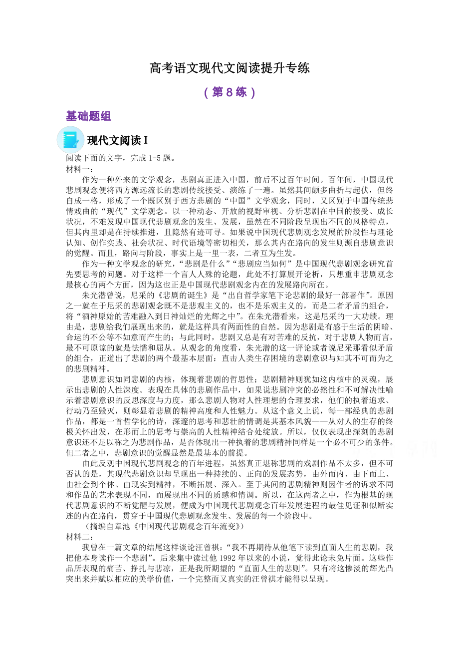 2022届高考语文现代文阅读提升专练（第8练）含解析.doc_第1页