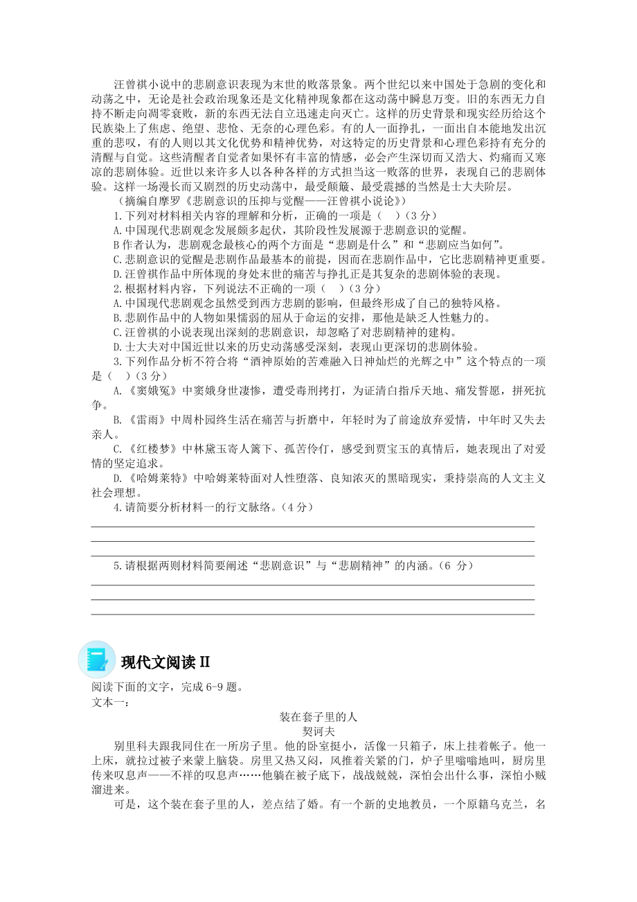 2022届高考语文现代文阅读提升专练（第8练）含解析.doc_第2页