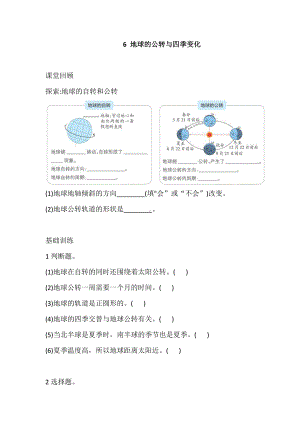 2021新教科版六年级上册科学6 地球的公转与四季变化 巩固练习（含答案）.doc