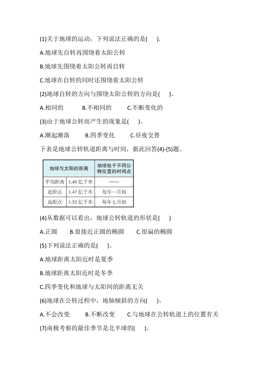 2021新教科版六年级上册科学6 地球的公转与四季变化 巩固练习（含答案）.doc_第2页