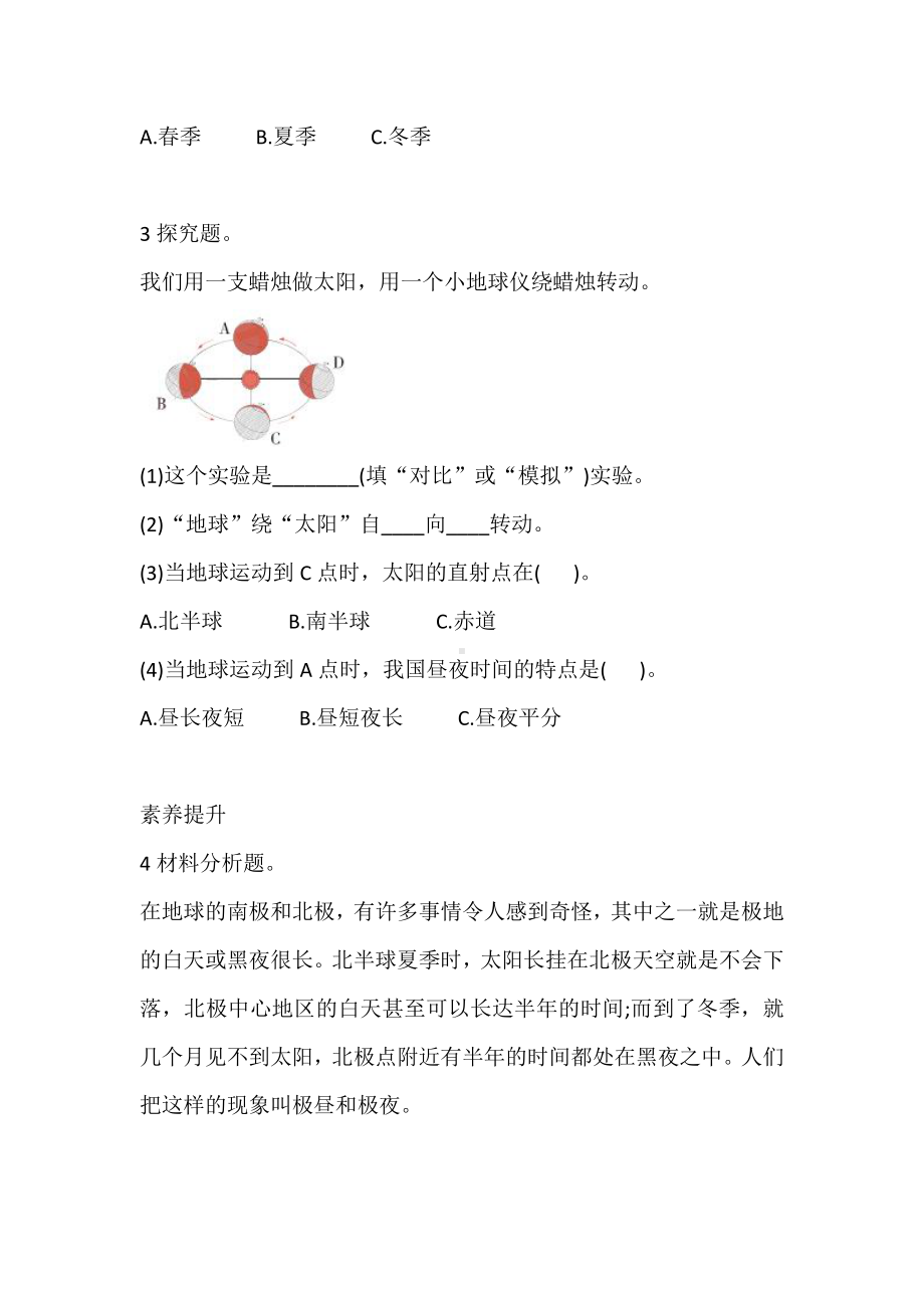 2021新教科版六年级上册科学6 地球的公转与四季变化 巩固练习（含答案）.doc_第3页