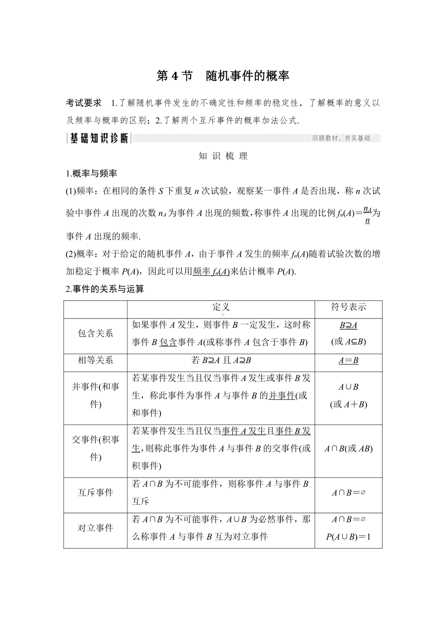 （2022高考数学一轮复习(步步高)）第4节 随机事件的概率.doc_第1页