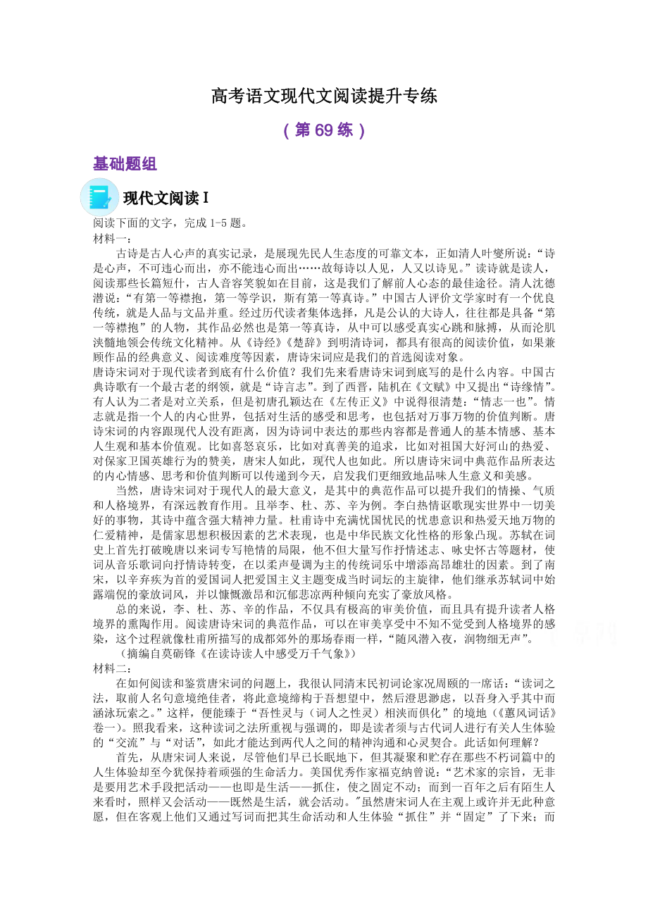 2022届高考语文现代文阅读提升专练（第69练）含解析.doc_第1页