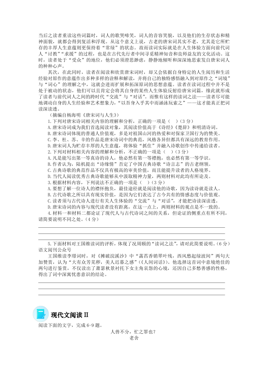 2022届高考语文现代文阅读提升专练（第69练）含解析.doc_第2页