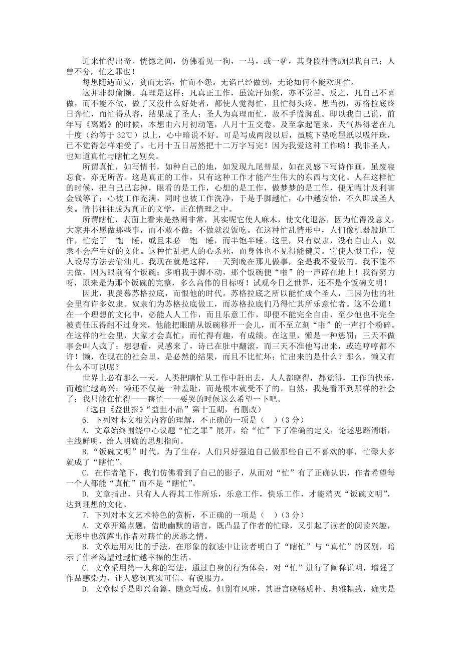 2022届高考语文现代文阅读提升专练（第69练）含解析.doc_第3页