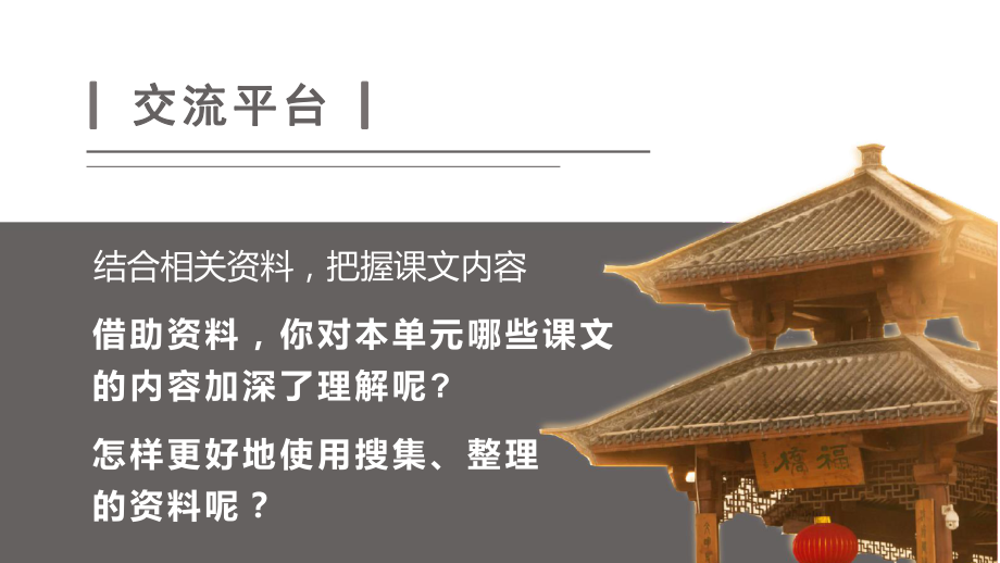 第四单元：语文园地四（课件）-2021-2022学年语文五年级上册.pptx_第3页