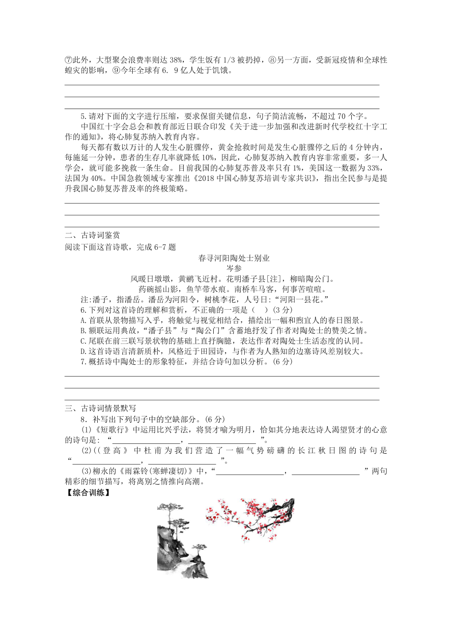 2022届高考语文复习课时作业：基础练+综合练（第128练）含解析.docx_第2页