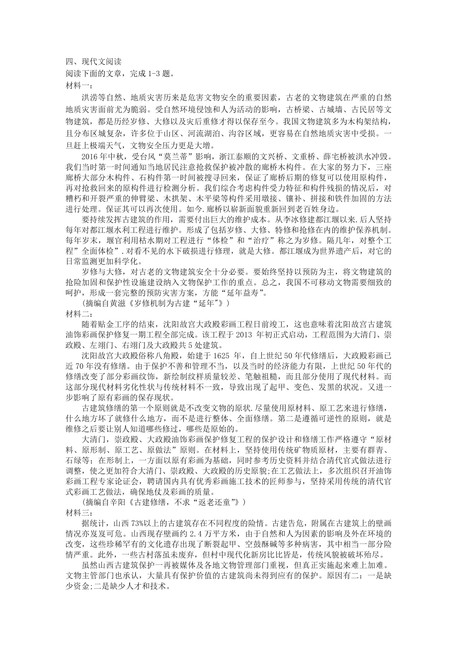 2022届高考语文复习课时作业：基础练+综合练（第128练）含解析.docx_第3页