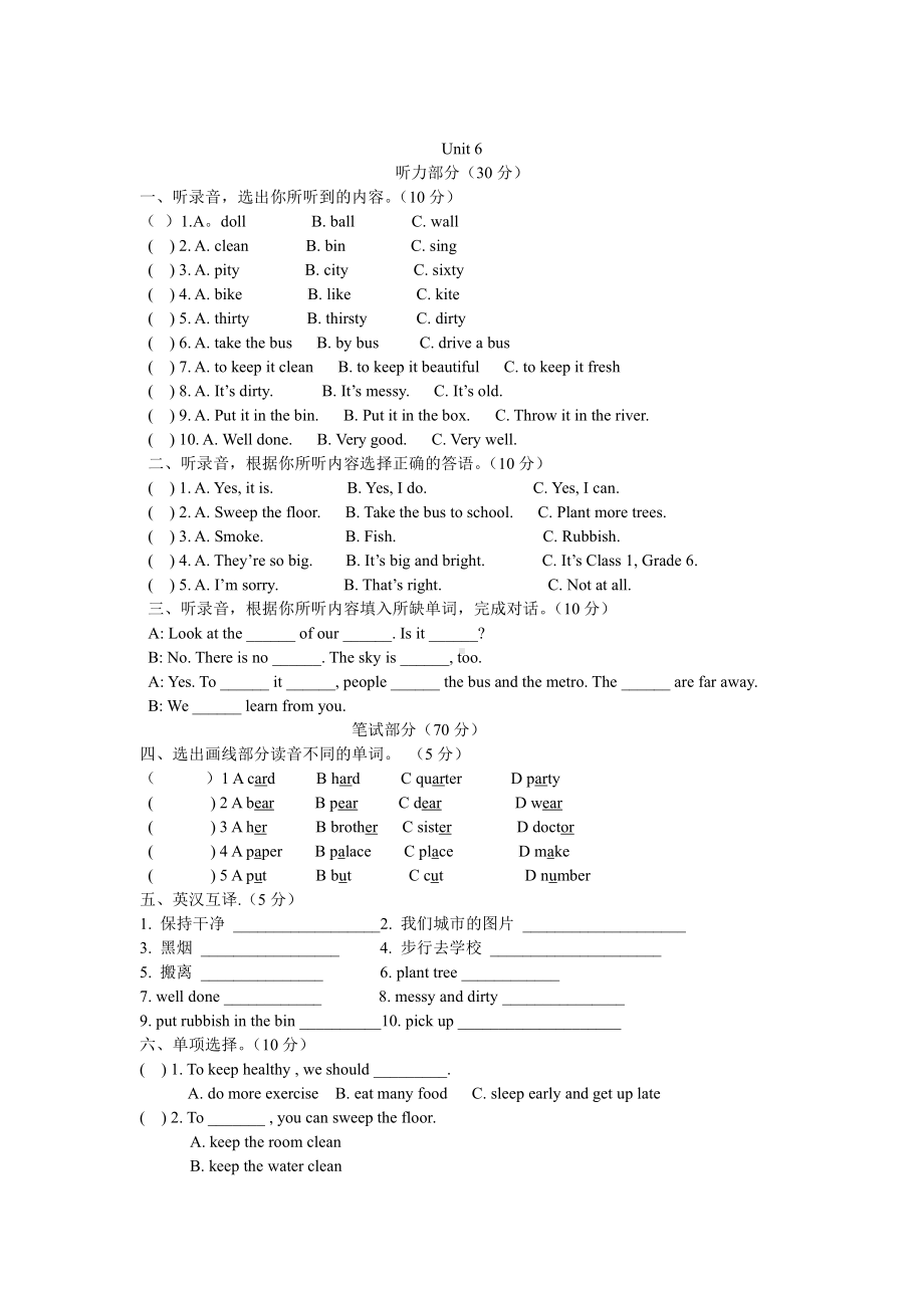 译林版六上英语U6试卷.doc_第1页