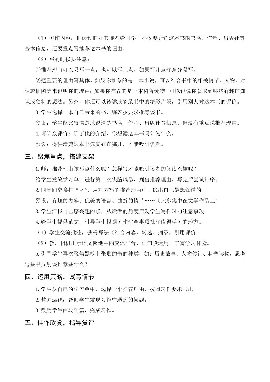 第八单元：习作八推荐一本书（教案）-2021-2022学年语文五年级上册.doc_第2页