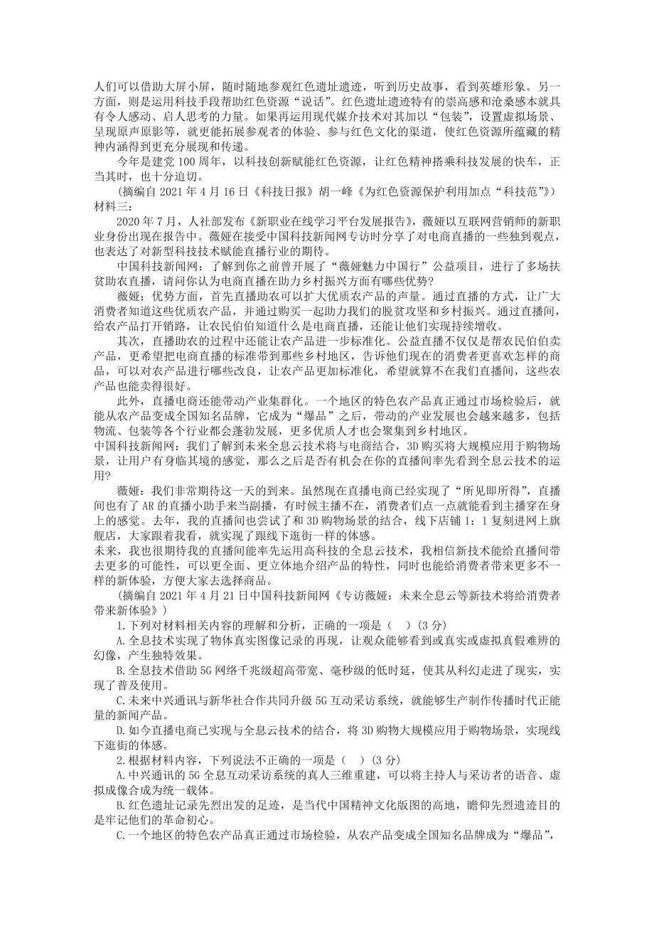 2022届高考语文现代文阅读提升专练（第14练）含解析.doc_第2页