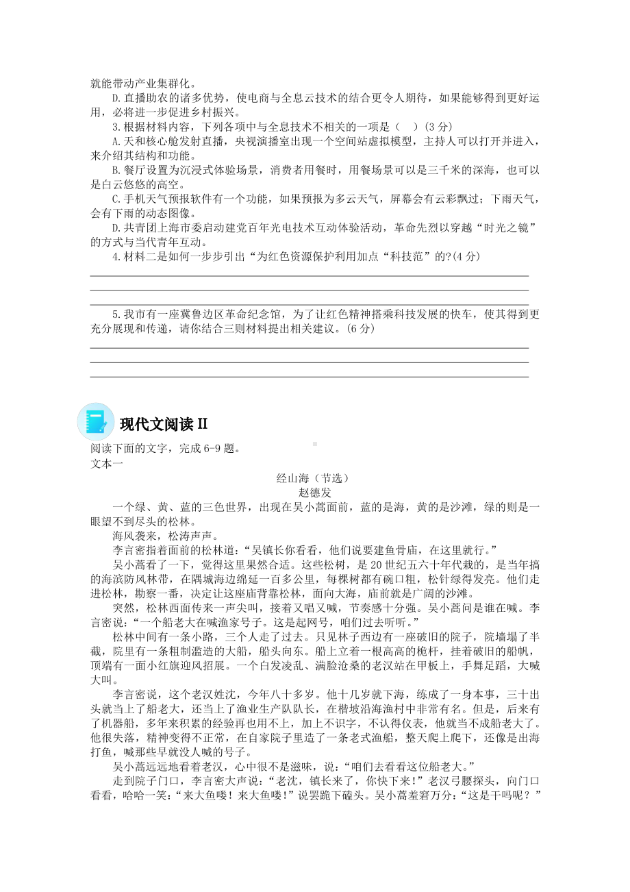 2022届高考语文现代文阅读提升专练（第14练）含解析.doc_第3页