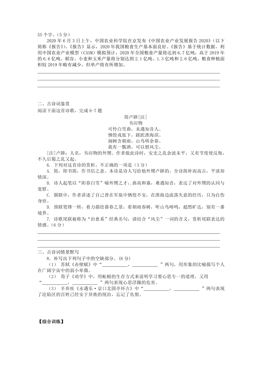 2022届高考语文复习课时作业：基础练+综合练（第84练）含解析.docx_第2页