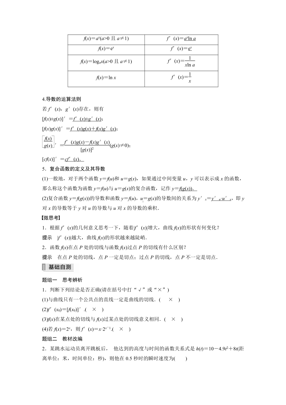 （2022高考数学一轮复习(步步高)）第三章 §3.1　导数的概念及运算.docx_第2页