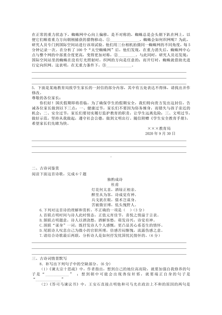 2022届高考语文复习课时作业：基础练+综合练（第45练）含解析.docx_第2页